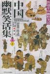 传统文化书系--中国成语故事总集(1--3卷)