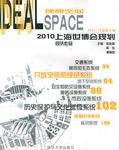 理想空间--2010上海世博会规划同济作品