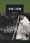 甘地与印度