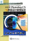 中文版Photoshop CS界面设计案例实训