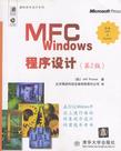 MFC Windows程序设计