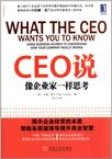 《CEO说》