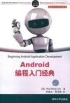 Android编程入门经典