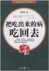 [把吃出来的病吃回去－5元](https://book.douban.com/subject/offer/2598201/)