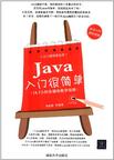 Java入门很简单