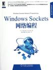 Windows Sockets网络编程