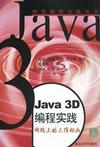 [Java 3D编程实践](https://book.douban.com/subject/offer/2626902/)