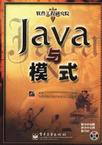 Java与模式
