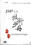 JSP 2.0技術手冊