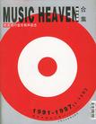 音乐天堂合辑（1991-1997）（1-15期）（1书+2MP3）