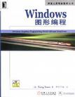 Windows图形编程