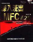 深入浅出 MFC 第二版