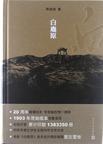 白鹿原