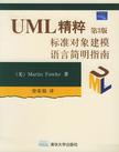 [转让UML精粹-C](https://book.douban.com/subject/offer/2845019/)