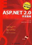 ASP.NET 2.0开发指南