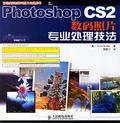 Photoshop CS2数码照片专业处理技法