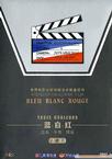 世界电影大师…蓝白红(DVD-9)