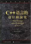 C++语言的设计和演化