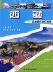 西藏-走出来的旅行指南
