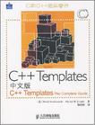 C++Templates中文版