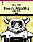 深入理解FreeBSD设备驱动程序开发