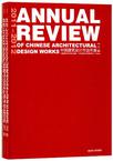 2011～2012中国建筑设计作品年鉴（上、下）