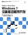 Windows 7设备驱动程序开发