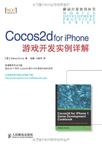 Cocos2d for iPhone游戏开发实例详解