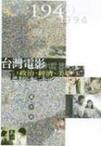 台湾电影:政治、经济、美学(1949-1994)