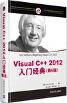 Visual C++ 2012入门经典