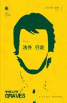法外行走 法外行走