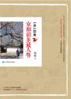 一步一如来2：京都朝圣旅人书
