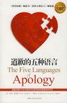道歉的五种语言