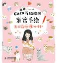 caca和猫猫的亲密手绘