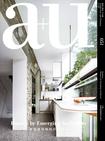 建筑与都市051（a+u 中文版）：新锐建筑师的住宅设计