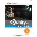 Unity 4.X 从入门到精通