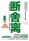 断舍离(心灵篇) 断舍离(心灵篇)