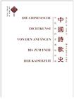 中国诗歌史——从起始到皇朝的终结