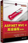 ASP.NET MVC 4 高级编程