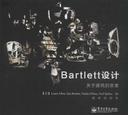 Bartlett设计