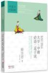 蔡志忠漫画·中国传统文化经典·漫画中国思想系列：大学·中庸·论语·孟子说（中英对照版）
