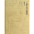 上海艺术史图鉴·建筑卷