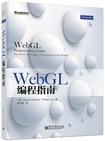 WebGL编程指南