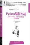 Python编程实战