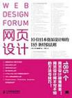 网页设计 :10位日本资深设计师的185条经验法则