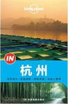 Lonely Planet “IN”系列：杭州