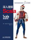 深入理解Scala