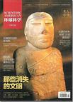 《环球科学·考古专刊》