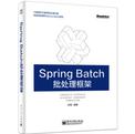 Spring Batch 批处理框架