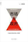 市场与政府